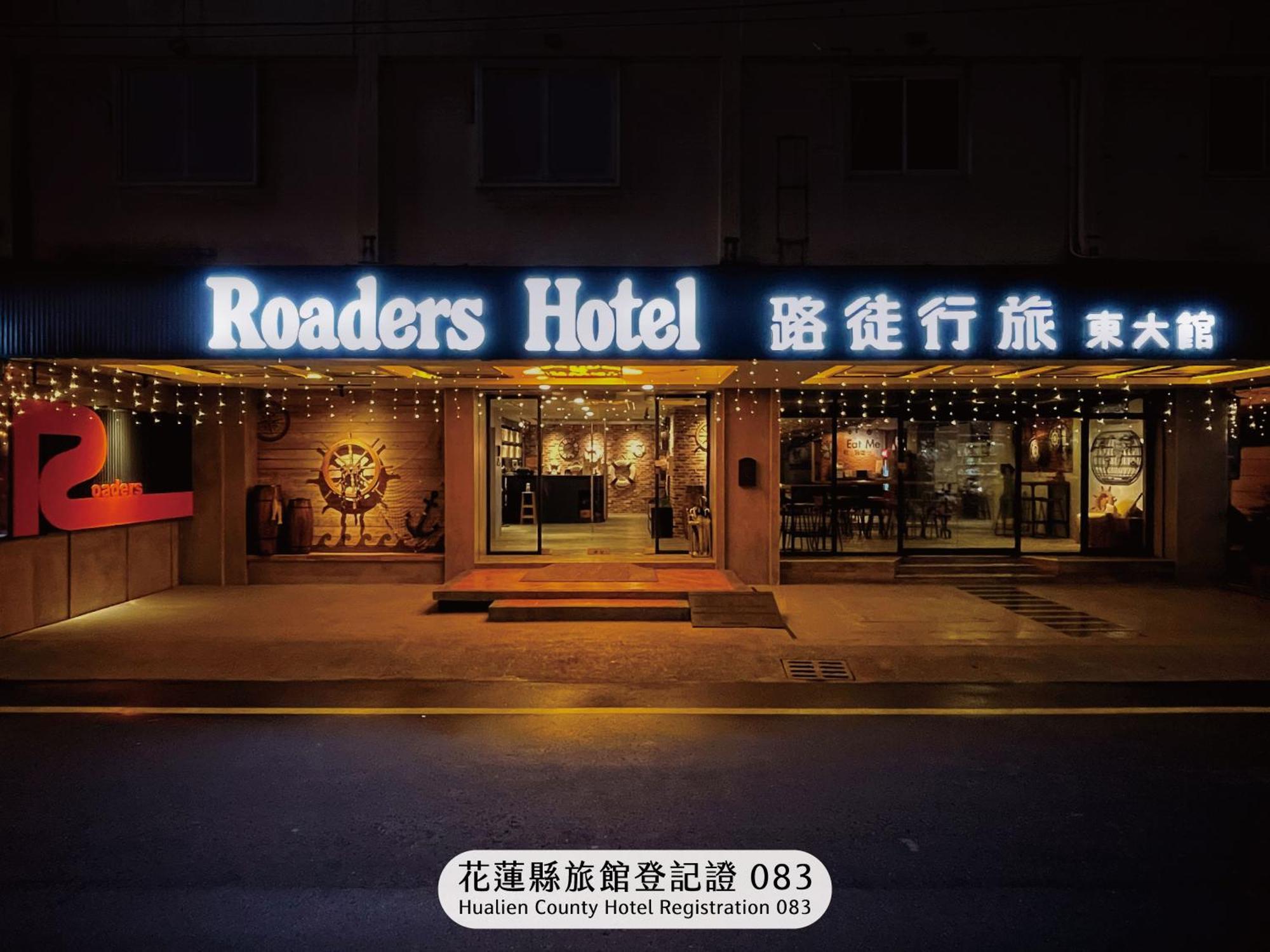 花莲市 路徒行旅东大馆酒店 外观 照片